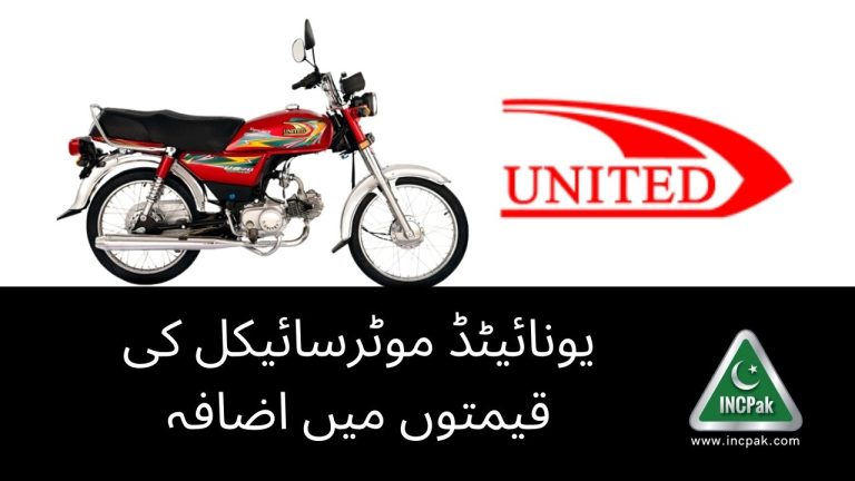 Latest United Motorcycle Prices in Pakistan From 7 March 2023